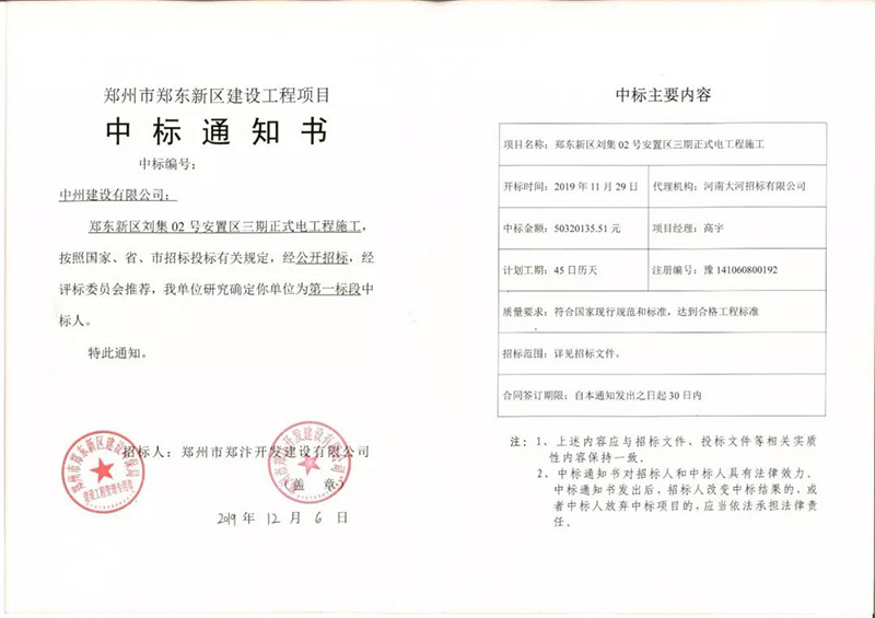 中州建設(shè)建“中州”，民生工程喜中標(biāo)
