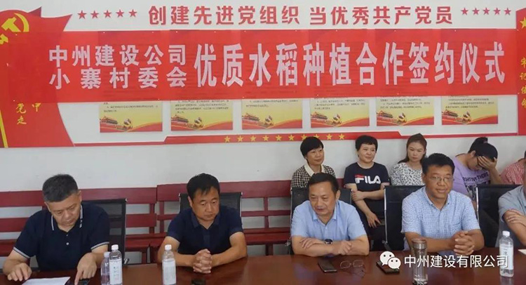 中州建設(shè)有限公司創(chuàng)新扶貧方式，促進(jìn)鄉(xiāng)村經(jīng)濟(jì)發(fā)展