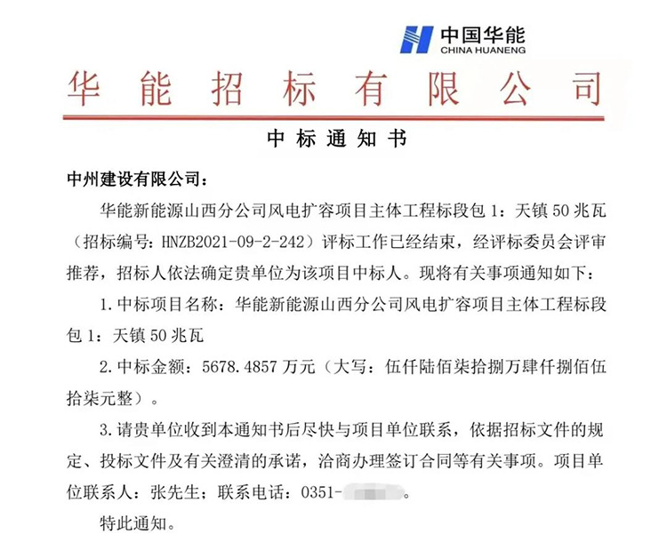 中州建設(shè)有限公司連中三標(biāo)，總金額近兩億元