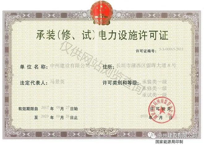 中州建設(shè)，長垣市唯一取得承裝（修、試）一級資質(zhì)的企業(yè)！