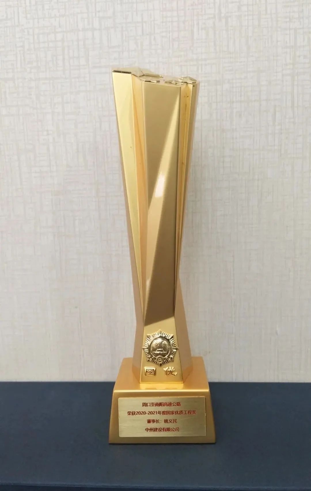 中州建設(shè)有限公司喜提國家優(yōu)質(zhì)工程獎(jiǎng)杯！