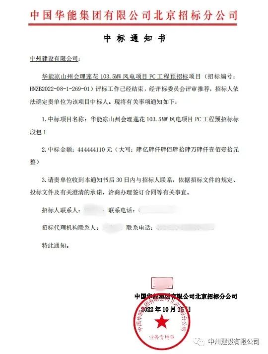 持續(xù)發(fā)力！中州建設(shè)有限公司十月份中標(biāo)集錦