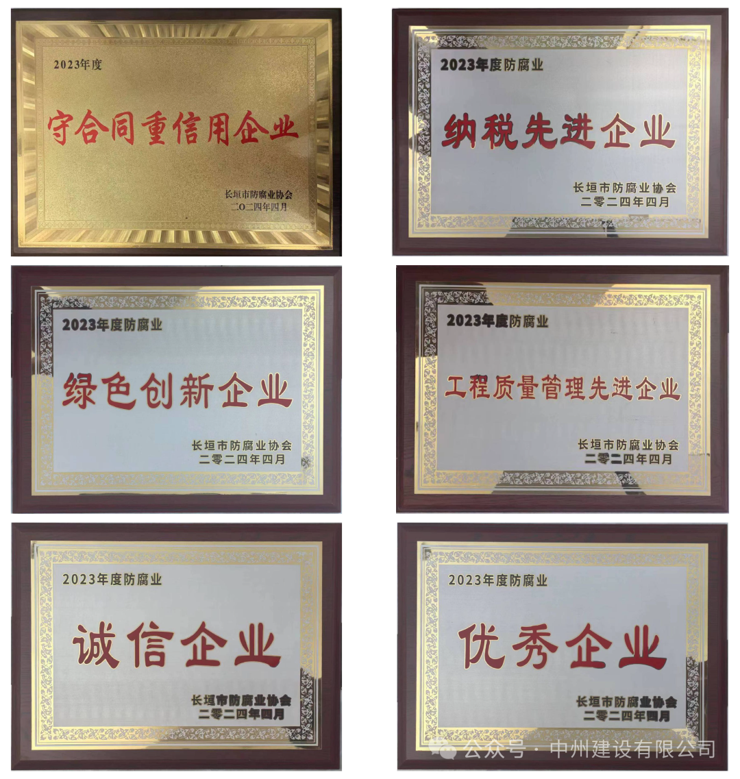 美譽(yù)殊榮丨中州建設(shè)有限公司獲評2023年度長垣市納稅先進(jìn)企業(yè)等多項(xiàng)榮譽(yù)稱號！